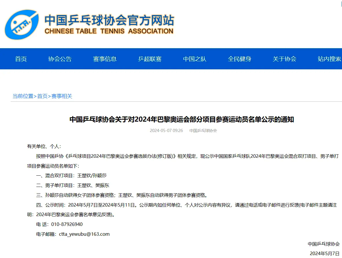 IM电竞在线体育-国乒回归首秀大放异彩，巴黎主场球迷高呼名字